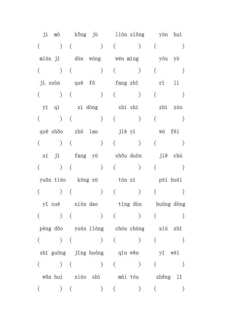 部编版六年级下册语文全册看拼音写词语专项练习及答案第2页