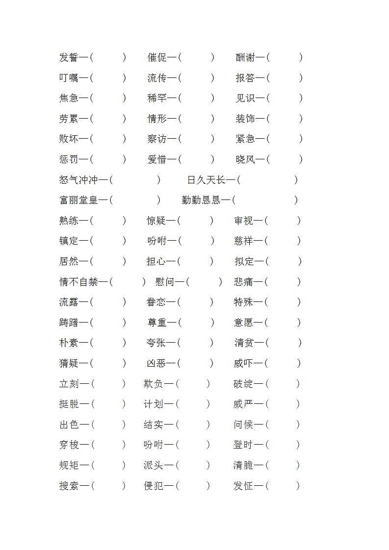部编版五年级下册语文全册近义词反义词专项练习总结第2页