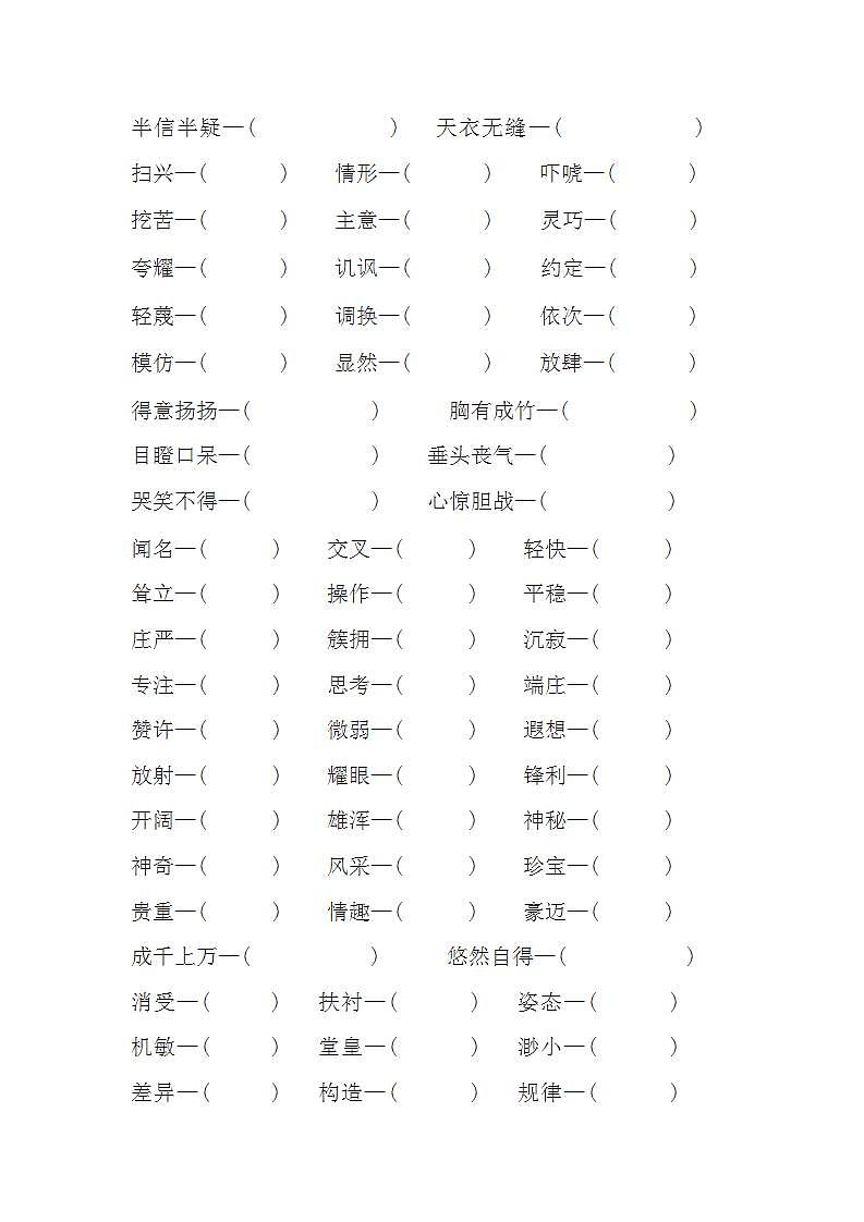 部编版五年级下册语文全册近义词反义词专项练习总结第3页