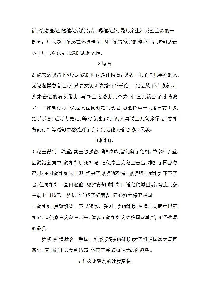 部编版五年级上册语文课后练习答案第2页