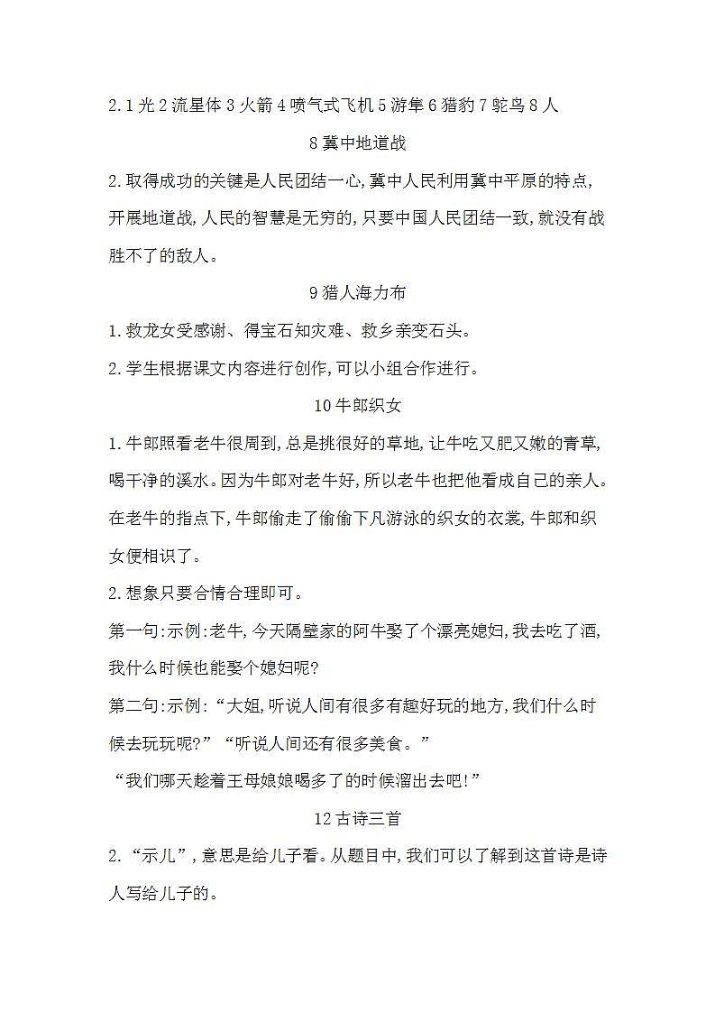 部编版五年级上册语文课后练习答案第3页