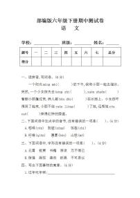 部编版六年级语文下册期中测试卷(附答案)