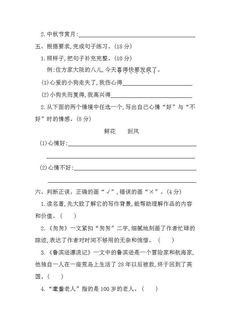 部编版六年级语文下册期中测试卷(附答案)02