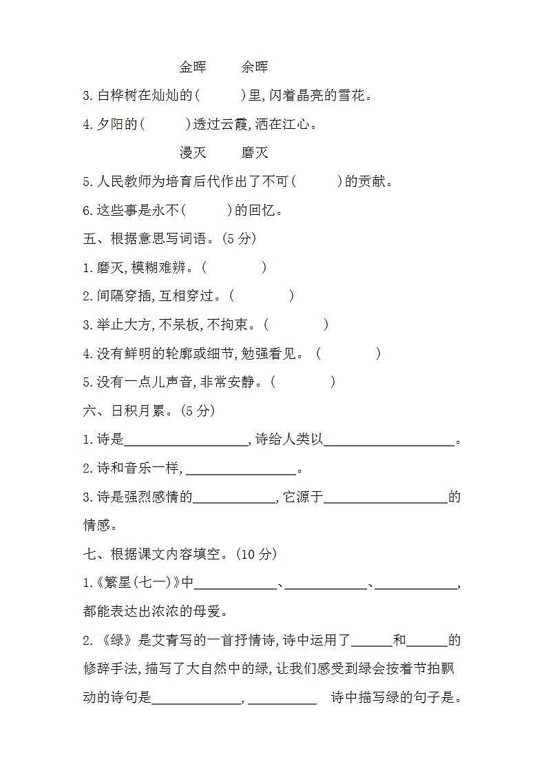 3.部编版四年级语文下册第三单元测试卷（附答案）第2页