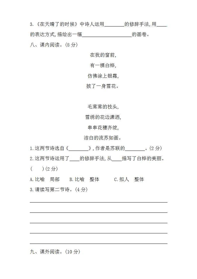 3.部编版四年级语文下册第三单元测试卷（附答案）第3页