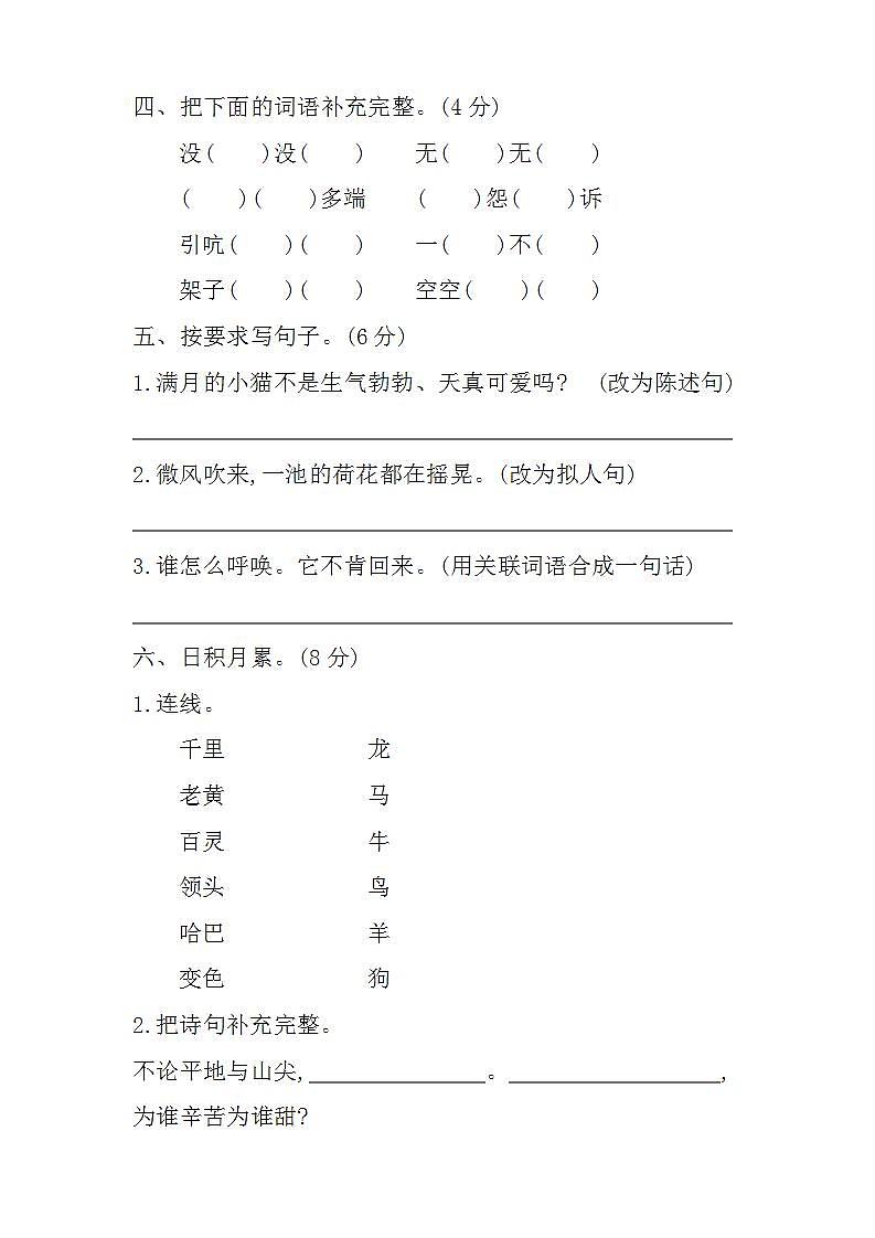 4.部编版四年级语文下册第四单元测试卷（附答案）第2页