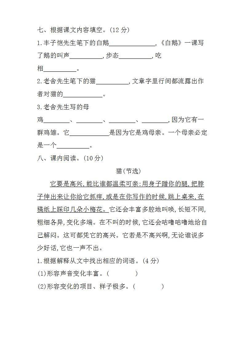 4.部编版四年级语文下册第四单元测试卷（附答案）第3页