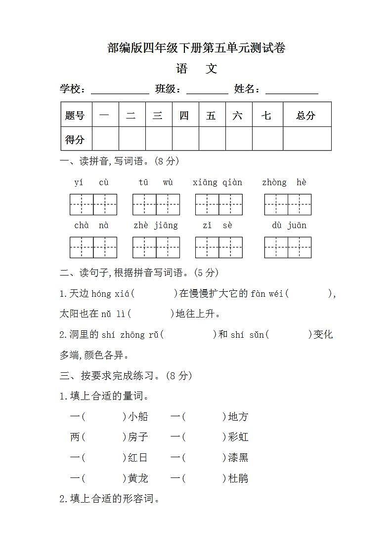 5.部编版四年级语文下册第五单元测试卷（附答案）01