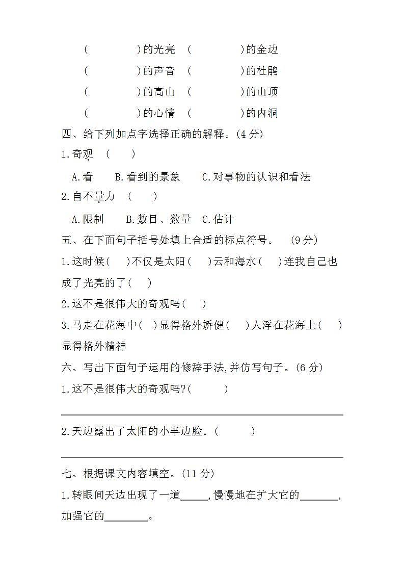 5.部编版四年级语文下册第五单元测试卷（附答案）02