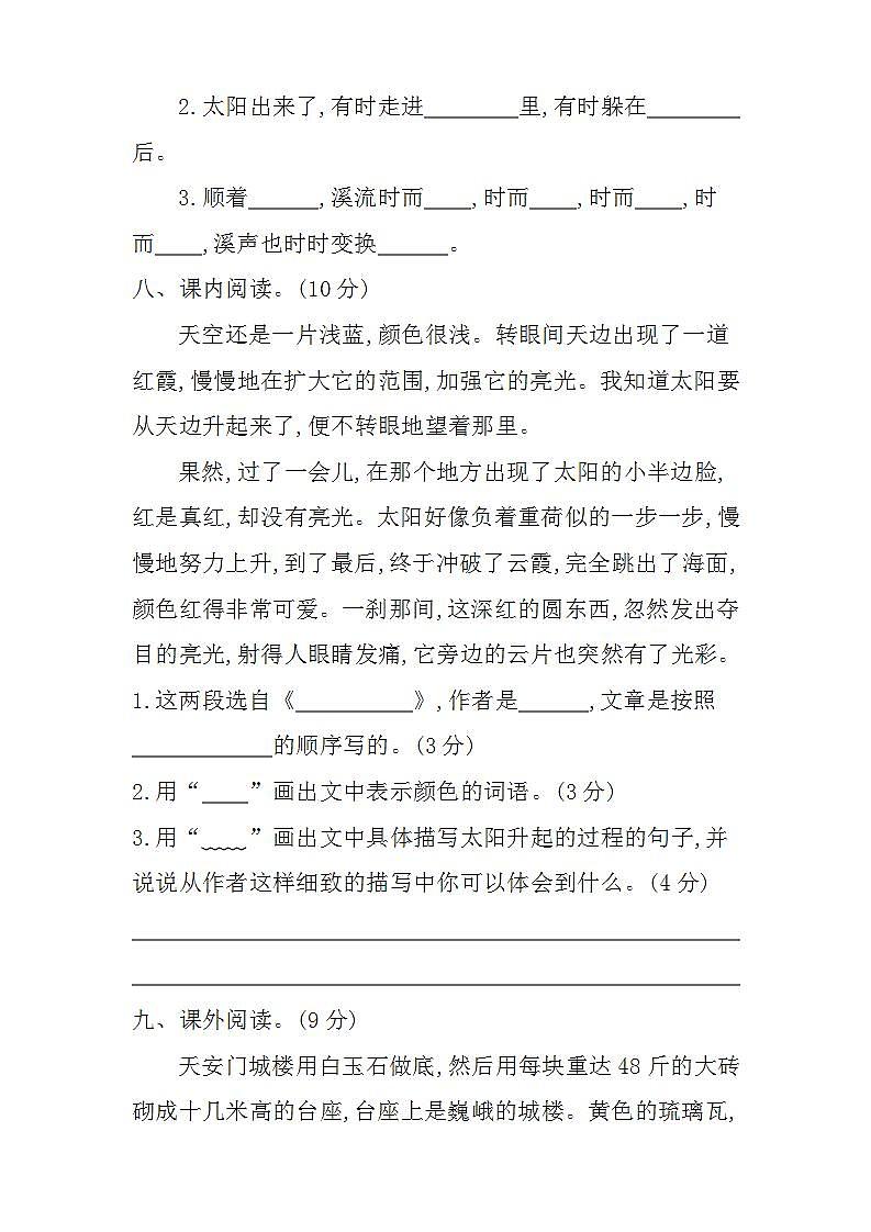 5.部编版四年级语文下册第五单元测试卷（附答案）03