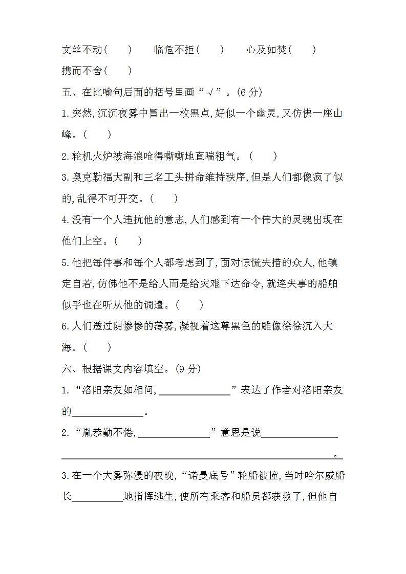 7.部编版四年级语文下册第七单元测试卷（附答案）第2页