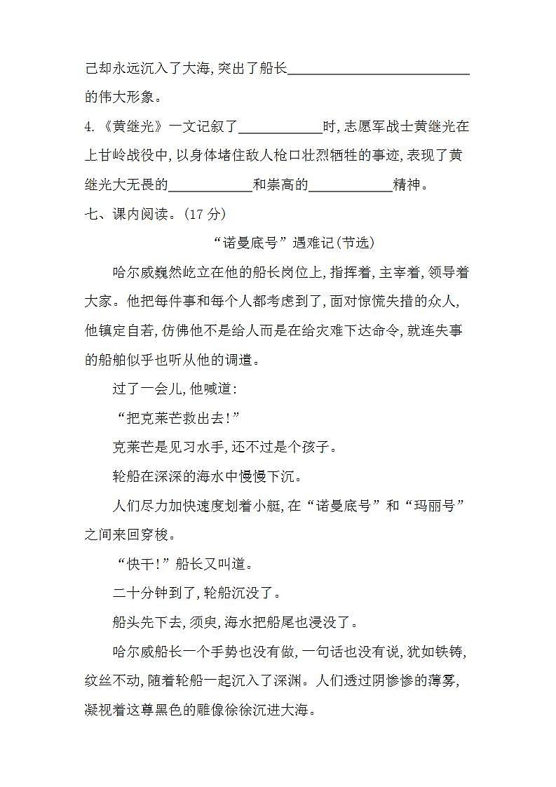 7.部编版四年级语文下册第七单元测试卷（附答案）第3页