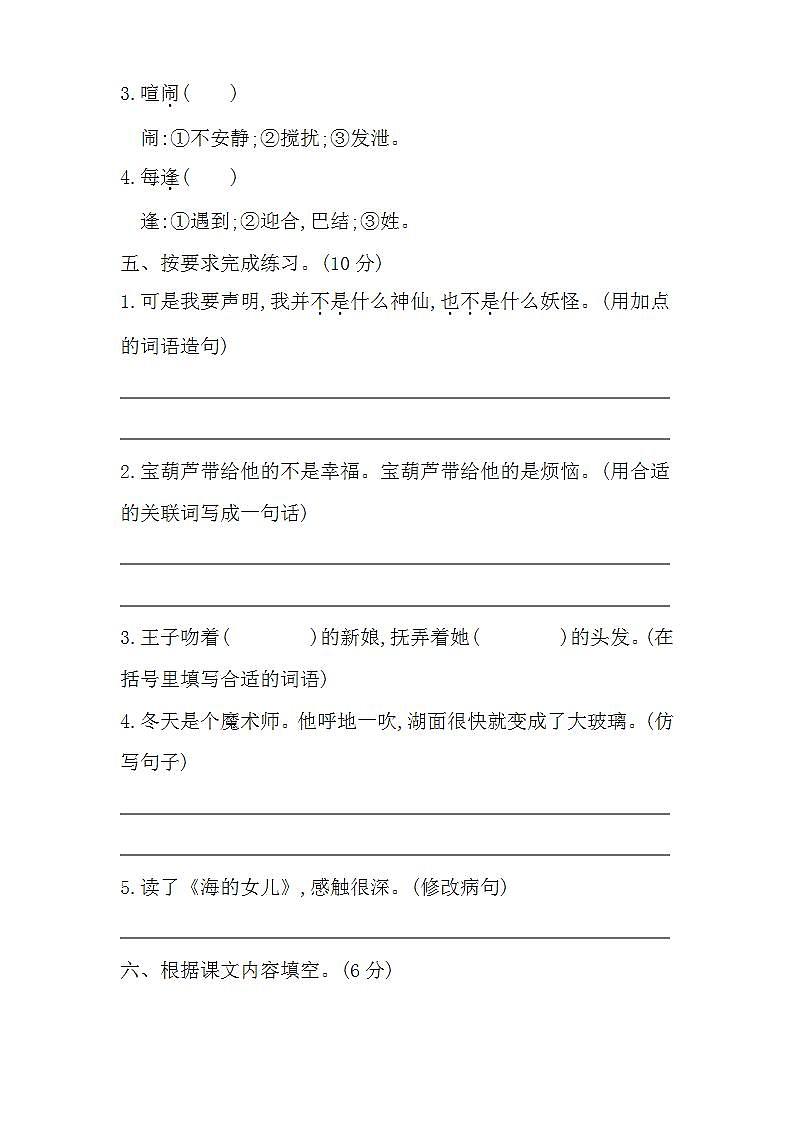 8.部编版四年级语文下册第八单元测试卷（附答案）第2页