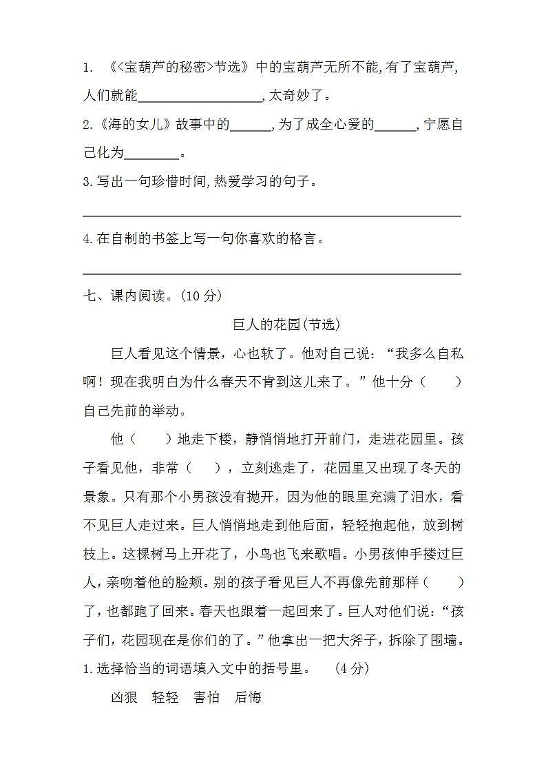 8.部编版四年级语文下册第八单元测试卷（附答案）第3页