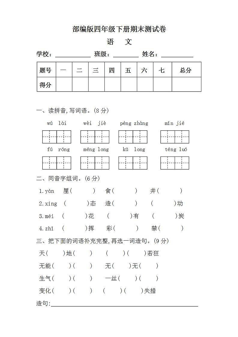 10.部编版四年级语文下册期末测试卷（附答案）第1页