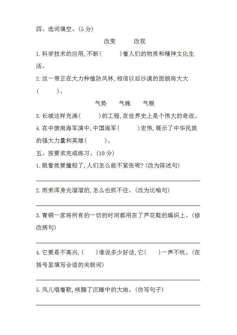 10.部编版四年级语文下册期末测试卷（附答案）第2页