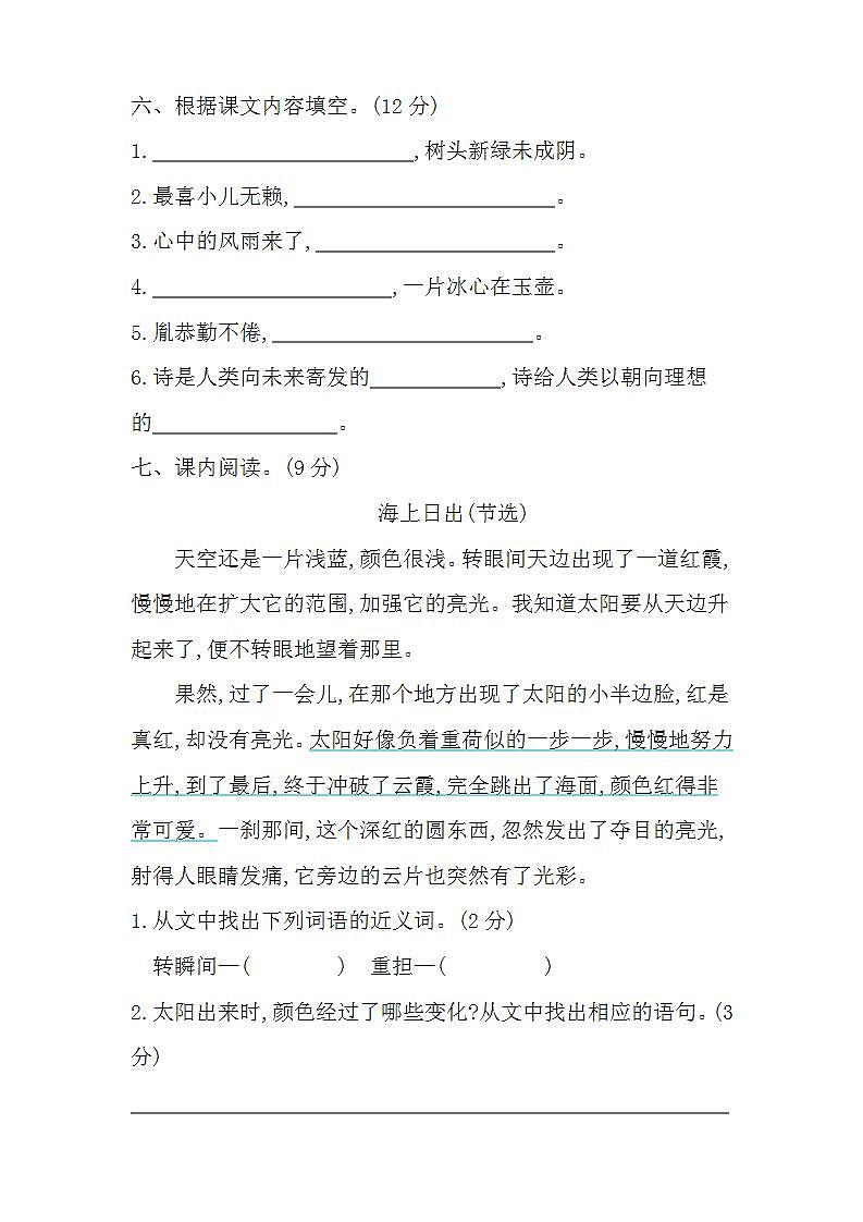 10.部编版四年级语文下册期末测试卷（附答案）第3页