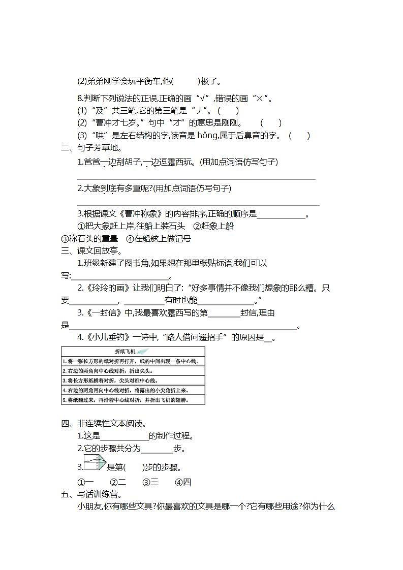 二（上）语文第三单元提升练习（含答案）02