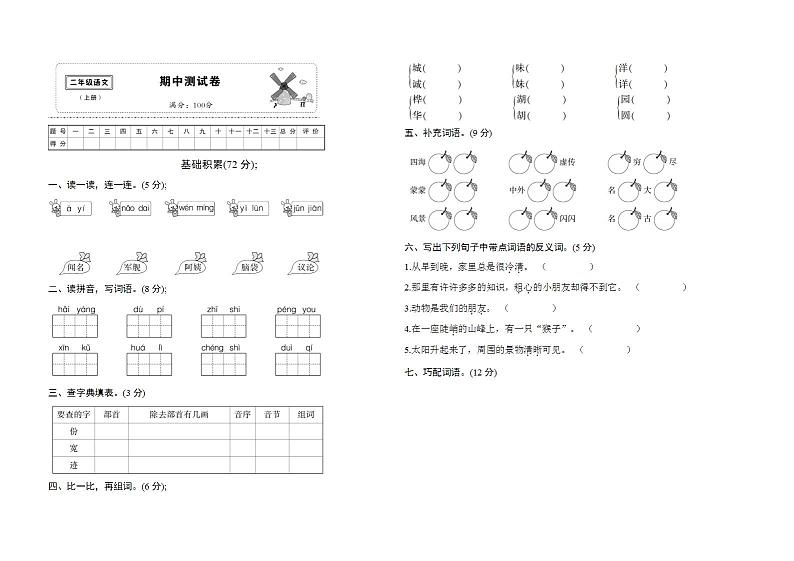二（上）语文期中真题检测卷.2（含答案）第1页