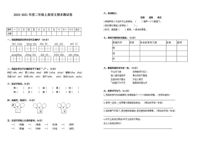 二（上）语文期末真题测试卷.1（含答案）第1页