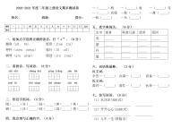 二（上）语文期末真题测试卷.3（含答案)