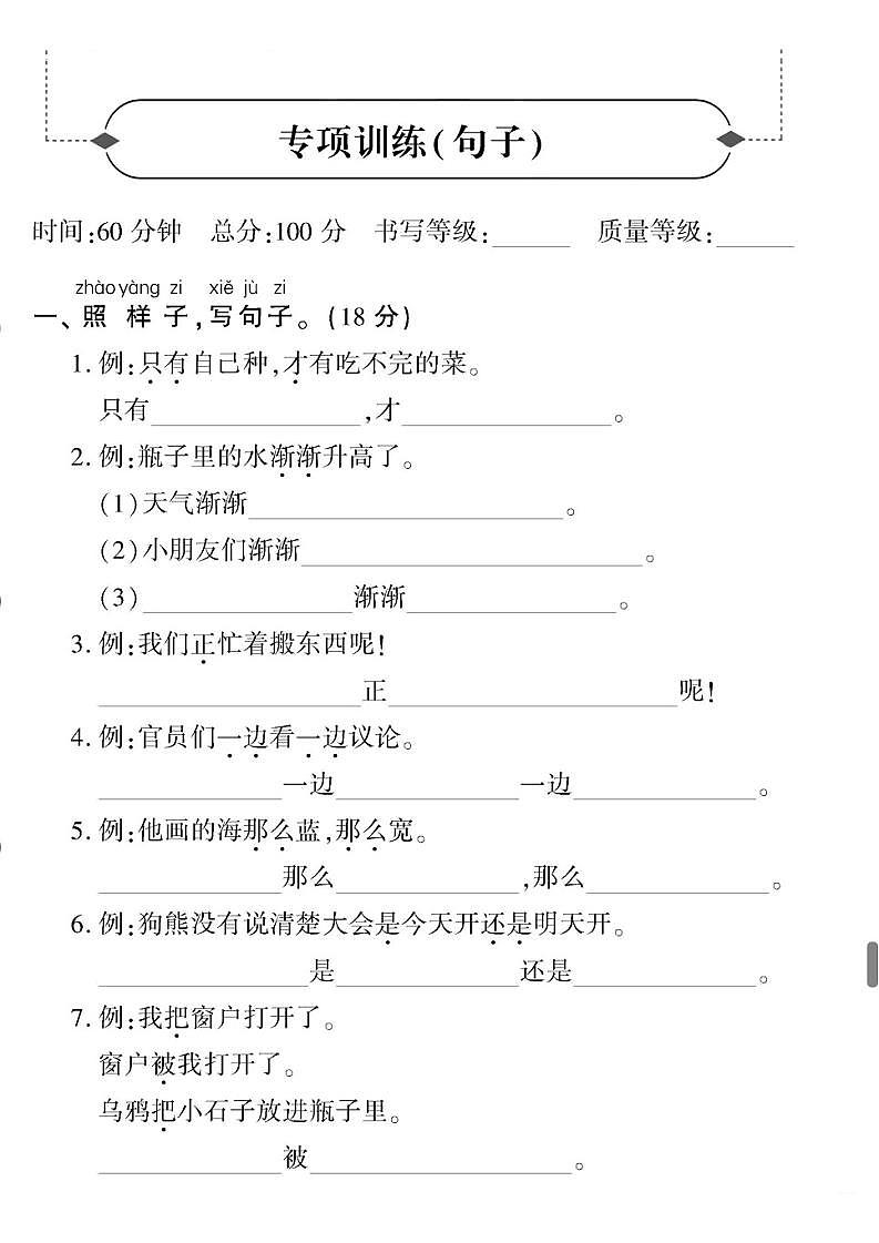 人教版黄冈定制密卷一年级下册语文专项训练（句子）不含答案第1页