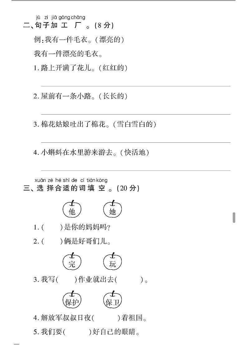 人教版黄冈定制密卷一年级下册语文专项训练（句子）不含答案第2页