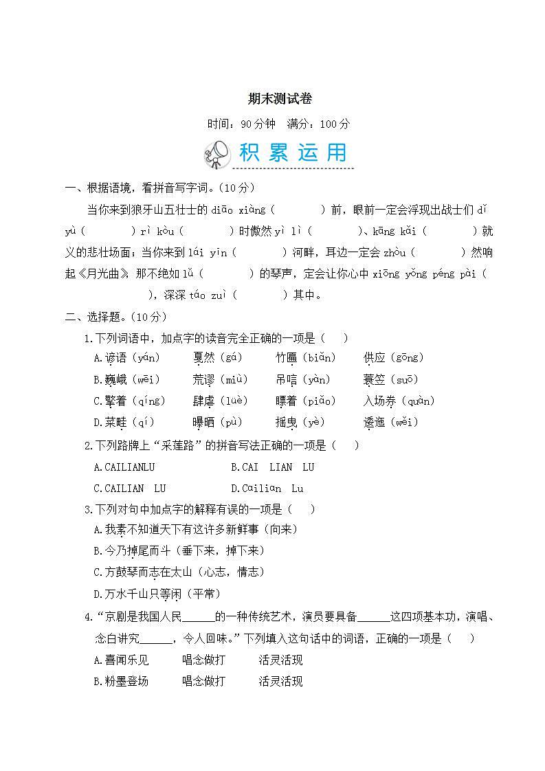 部编版 六年级上册语文 期末测试卷01