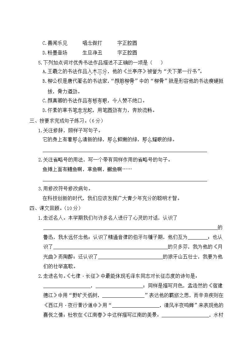 部编版 六年级上册语文 期末测试卷02