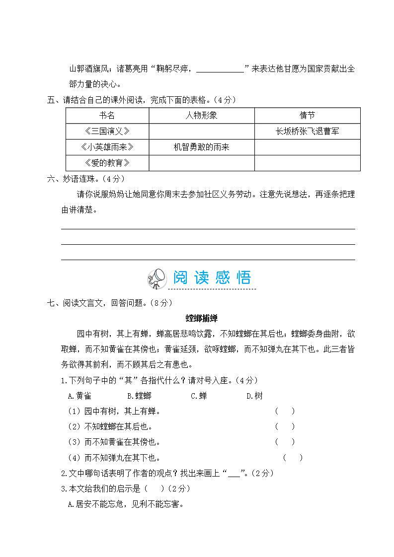 部编版 六年级上册语文 期末测试卷03