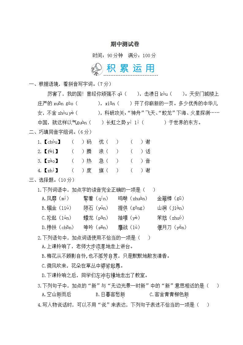部编版 六年级上册语文 期中测试卷01