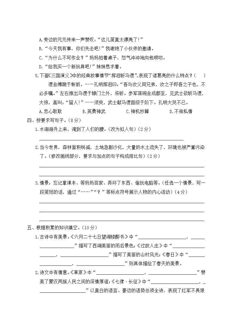 部编版 六年级上册语文 期中测试卷02