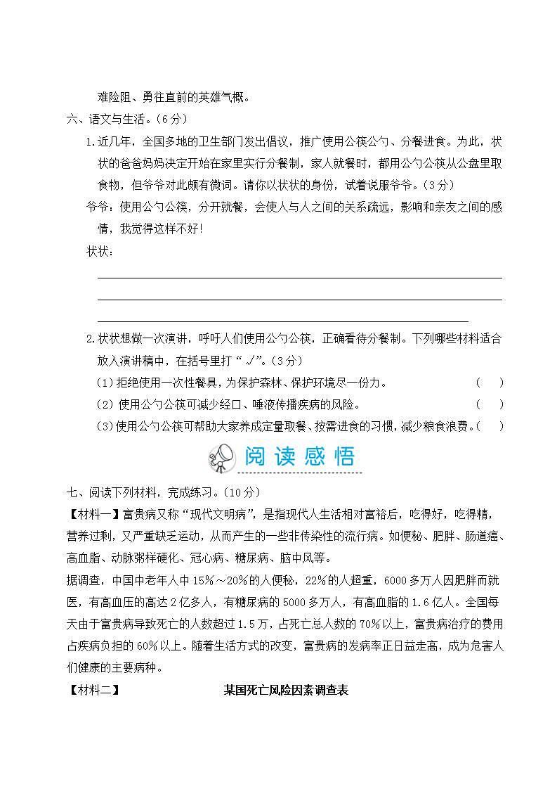 部编版 六年级上册语文 期中测试卷03