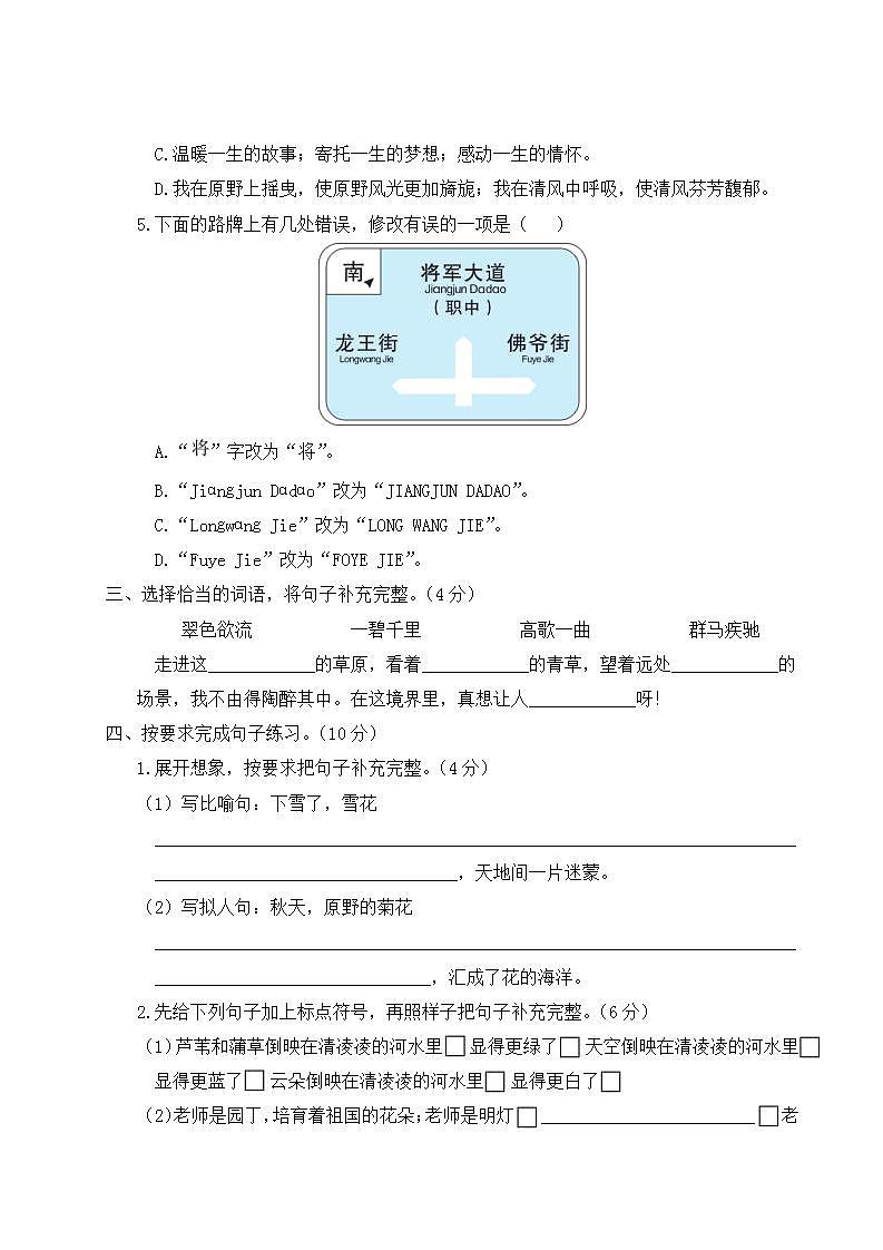 部编版 六年级上册语文 第一单元测试卷第2页