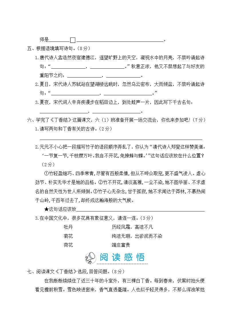 部编版 六年级上册语文 第一单元测试卷第3页