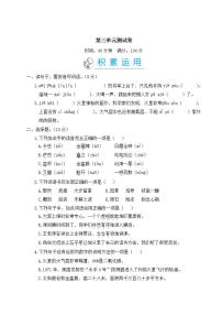 小学语文人教部编版六年级上册第三单元单元综合与测试单元测试练习题