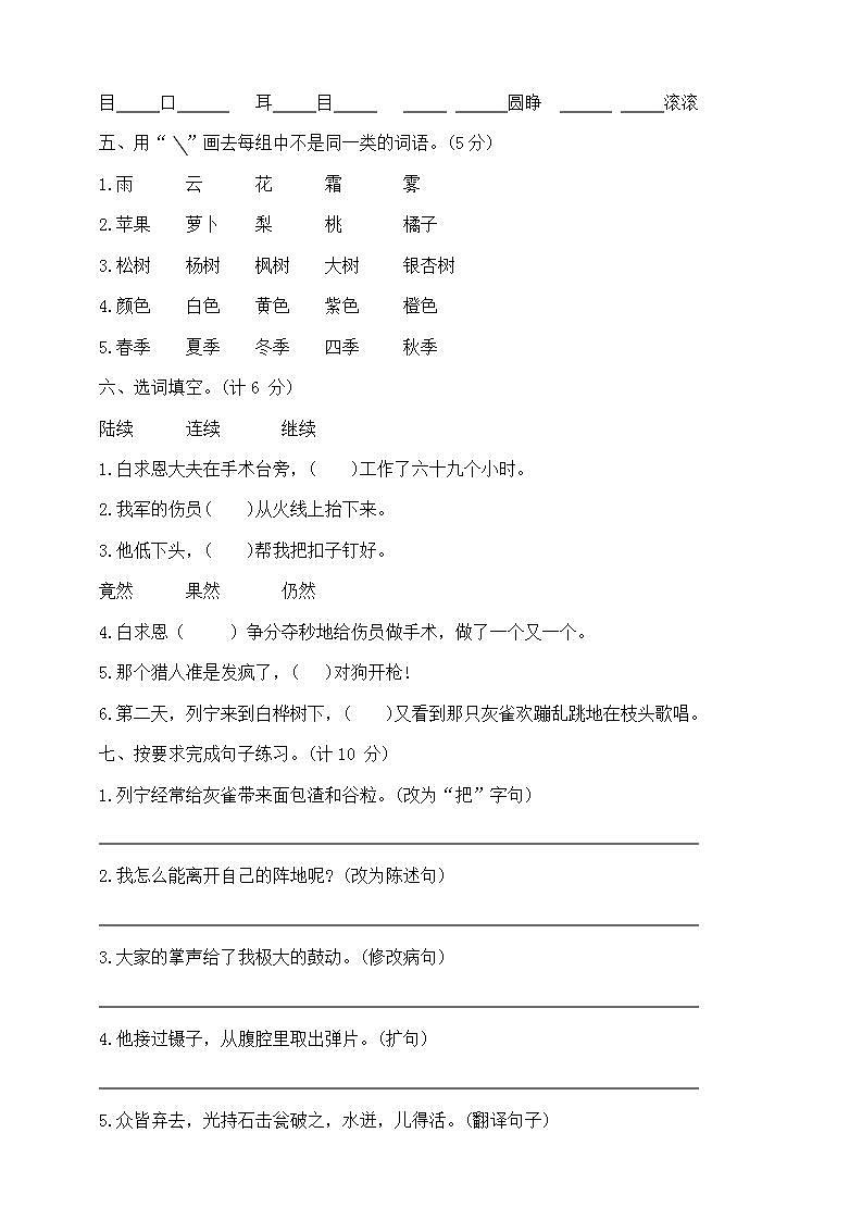 三年级上册语文第八单元夺冠金卷部编版含答案第2页