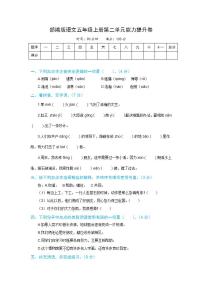 小学语文人教部编版五年级上册第二单元单元综合与测试测试题