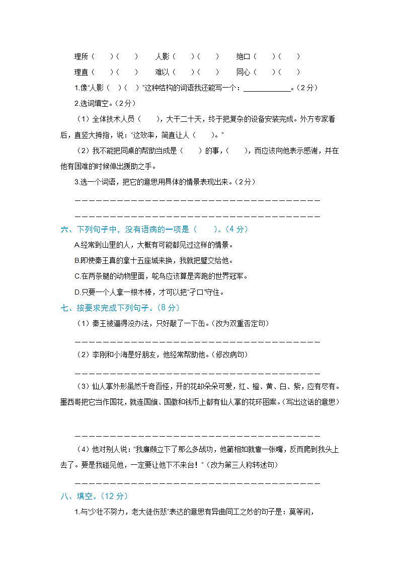 【分层培优】语文五年级上册第二单元能力提升卷 部编版（有答案，含解析）02