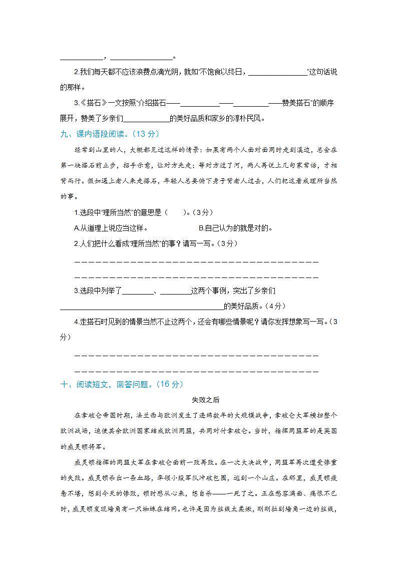 【分层培优】语文五年级上册第二单元能力提升卷 部编版（有答案，含解析）03