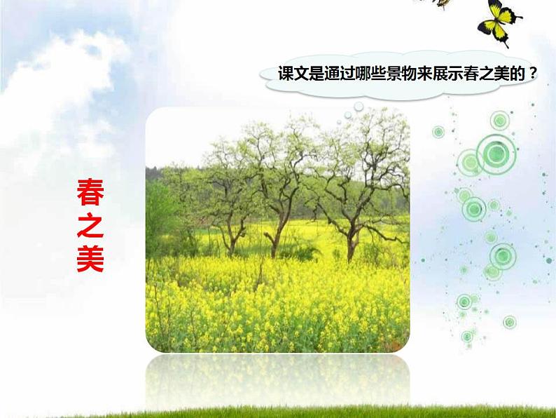 人教部编版三年级下册语文《燕子》课件PPT07