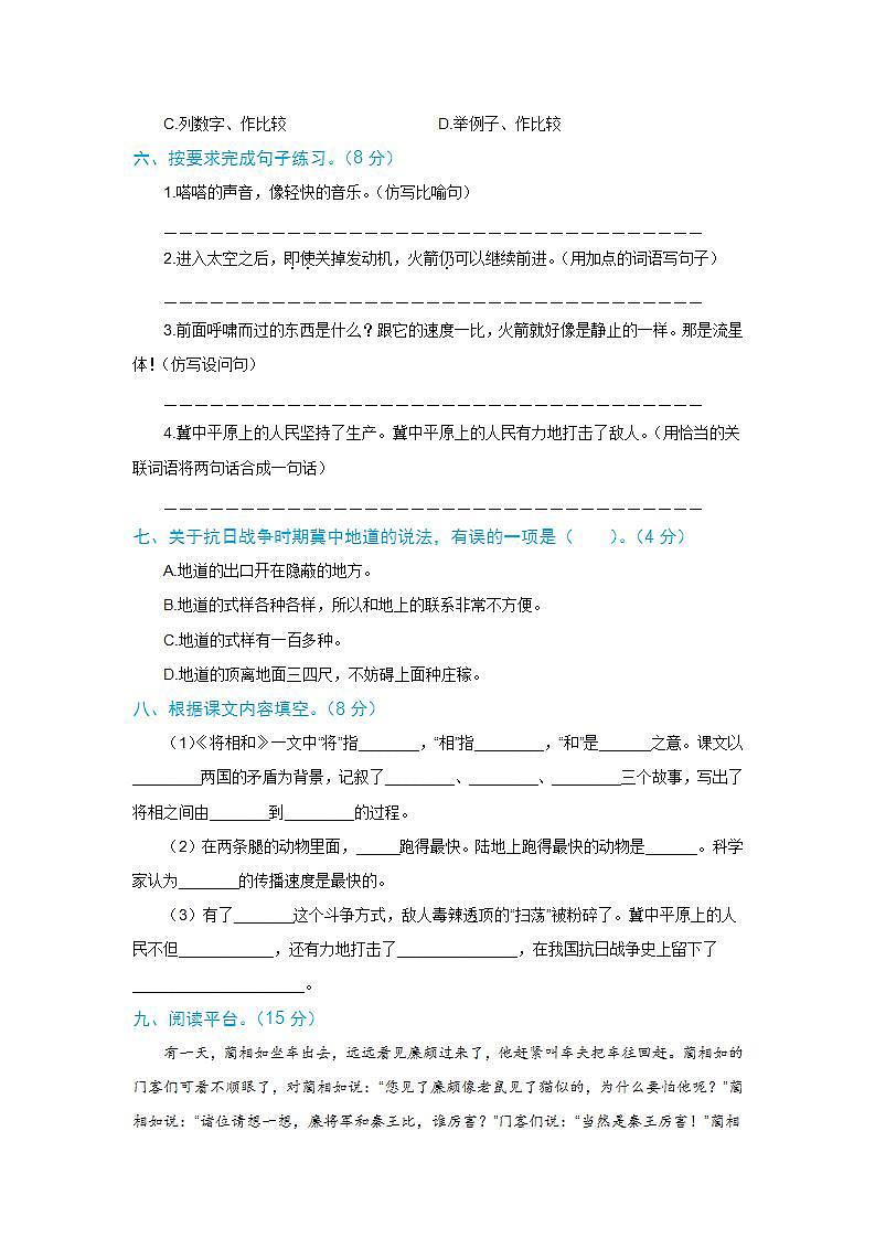 【分层培优】语文五年级上册第二单元基础测评卷 部编版（有答案，含解析）第2页