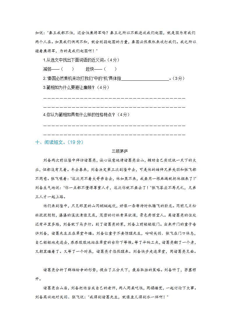 【分层培优】语文五年级上册第二单元基础测评卷 部编版（有答案，含解析）第3页