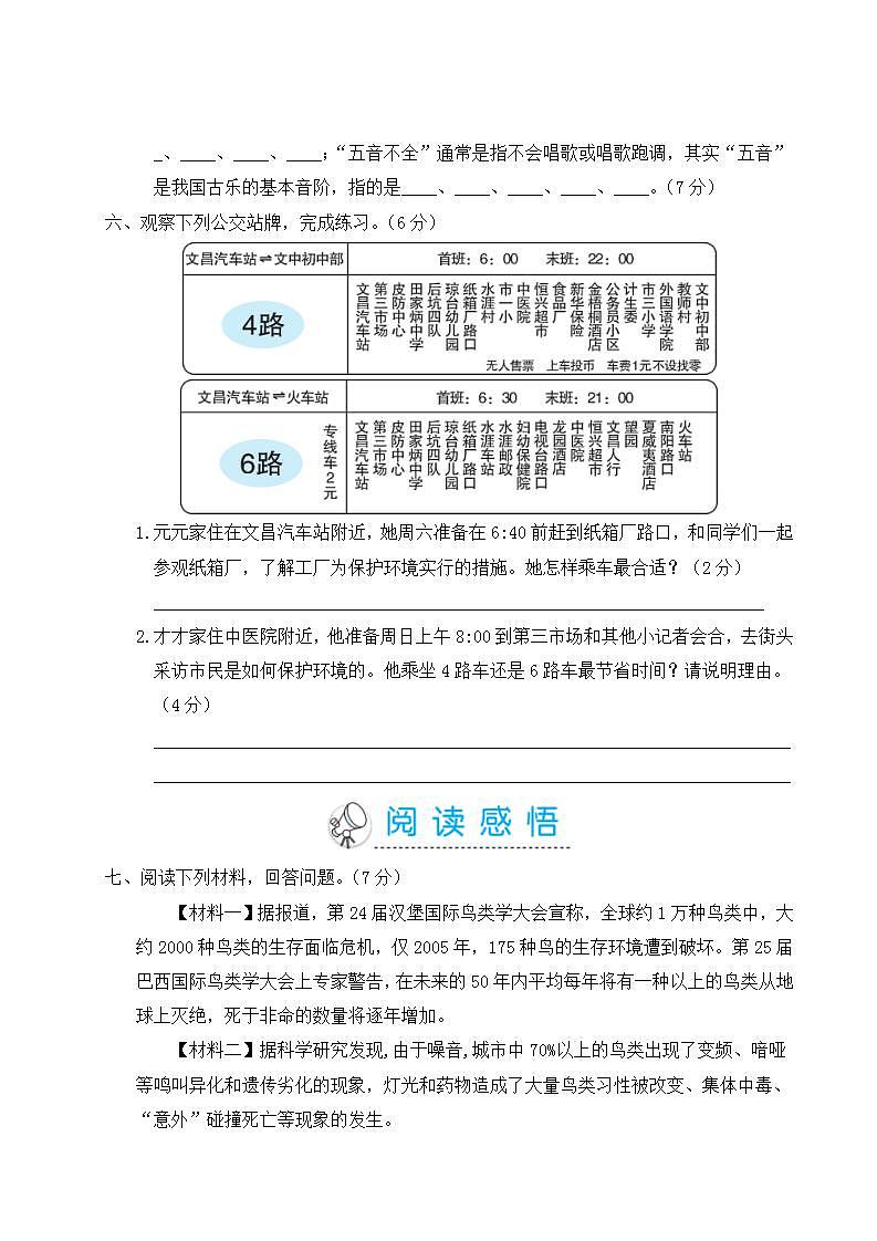 部编版 六年级上册语文 第六单元测试卷03