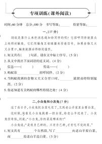 人教版黄冈定制密卷一年级下册语文专项训练（课外阅读）无答案