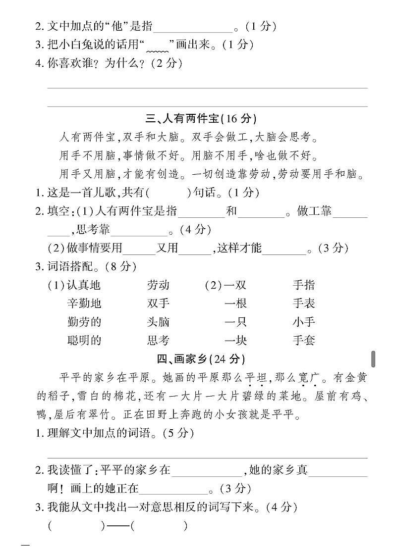人教版黄冈定制密卷一年级下册语文专项训练（课外阅读）无答案02