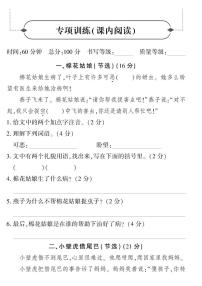 人教版黄冈定制密卷一年级下册语文专项训练（课内阅读）不含答案