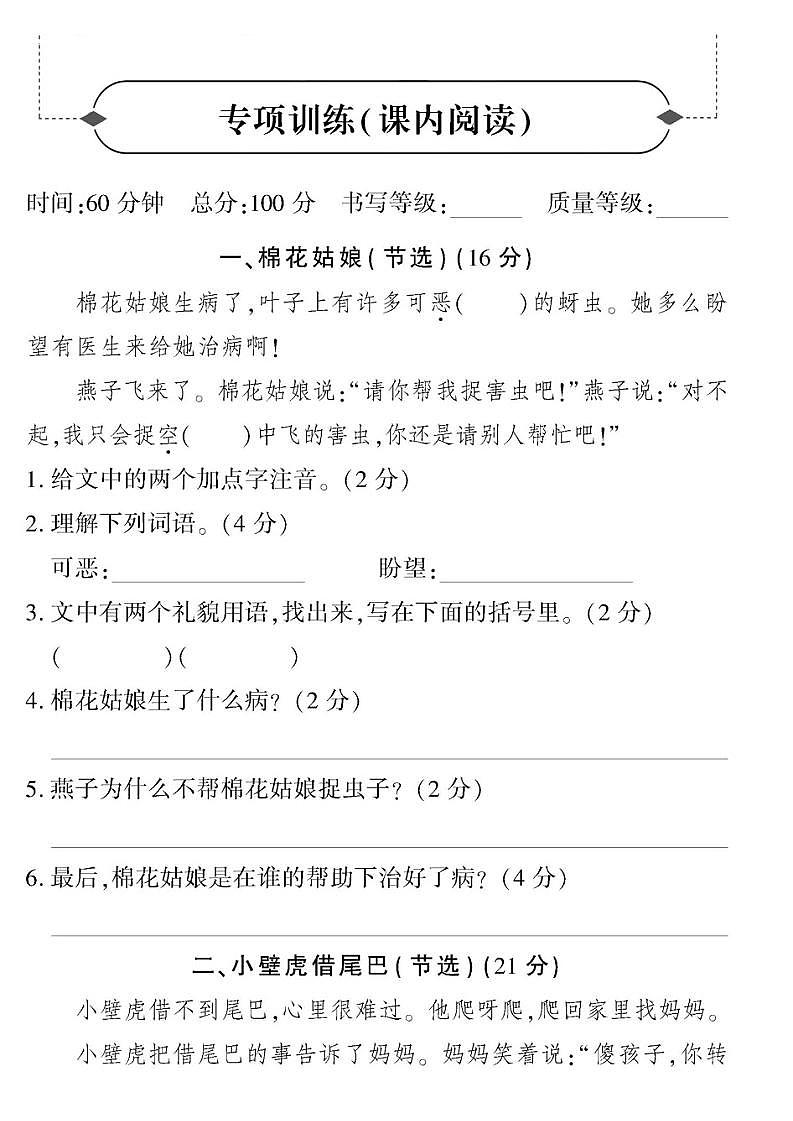 人教版黄冈定制密卷一年级下册语文专项训练（课内阅读）不含答案第1页