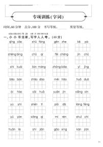 人教版黄冈定制密卷一年级下册语文专项训练（字词）不答案