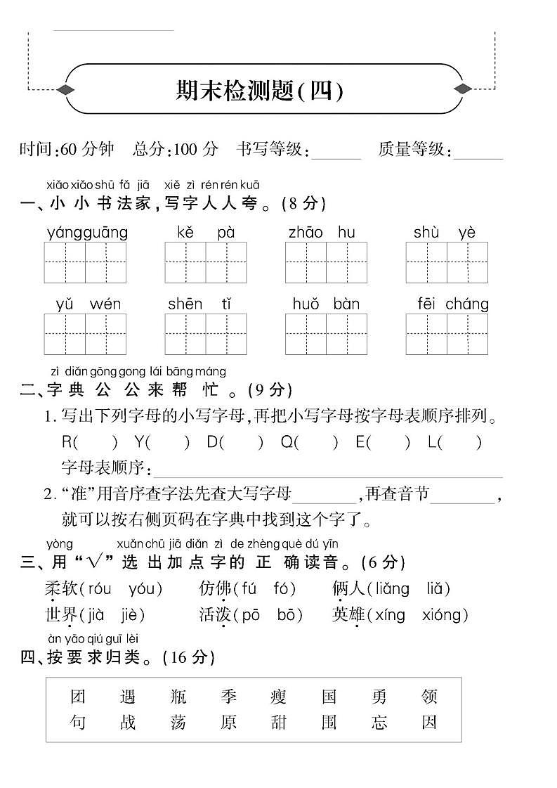 人教版黄冈定制密卷一年级下册语文期末检测卷4（不含答案）01